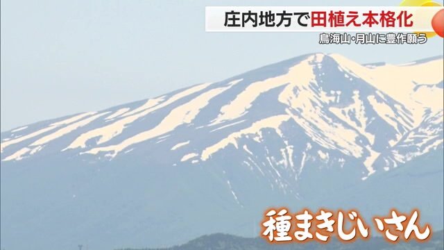 残雪からのぞく岩肌が、まるで種をまいているおじいさんのように見える