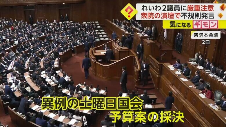 異例の土曜日に行われた予算案の採決