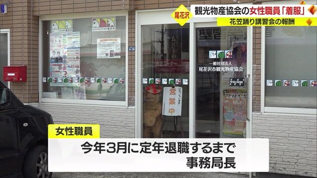 女性は2023年3月まで事務局長を務めていた