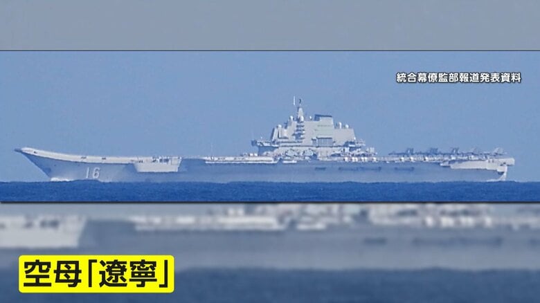 中国海軍空母「遼寧」（統合幕僚監部報道発表資料）