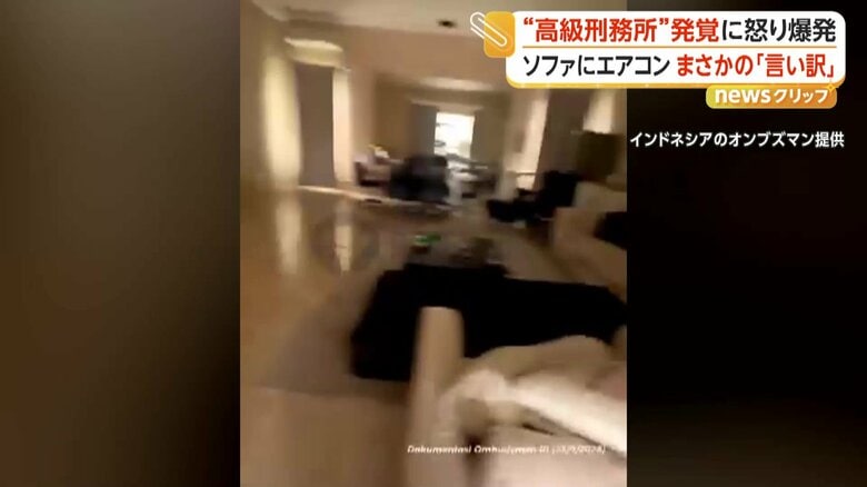 高級住宅のような刑務所の施設