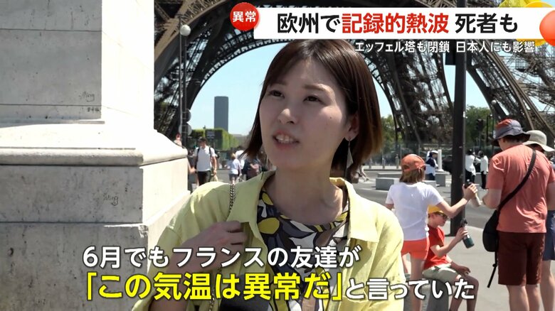 暑さについて語るフランス訪問中の日本人観光客