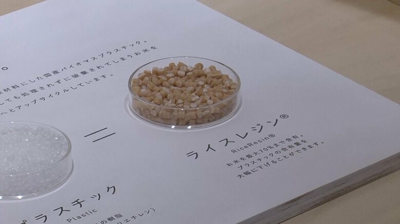 環境に優しい「ライスレジン」