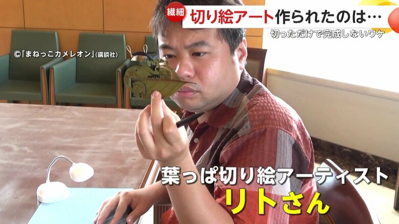 葉っぱ切り絵アーティストのリトさん