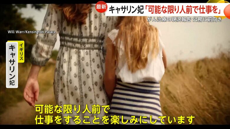 公務について前向きな姿勢を示したキャサリン妃