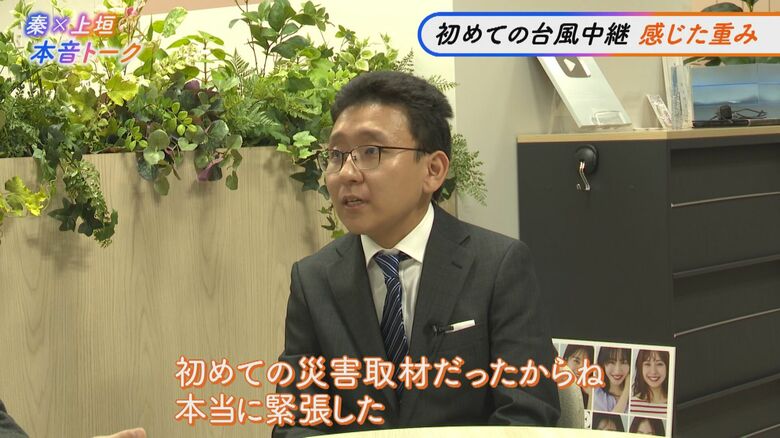 初めての台風中継　感じた重み