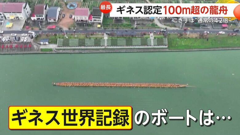 ギネス世界記録となったは100.987mの長さの巨大ボート