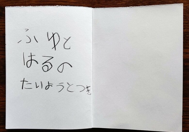 『ふゆとはるのたいようとつき』タイトルページ