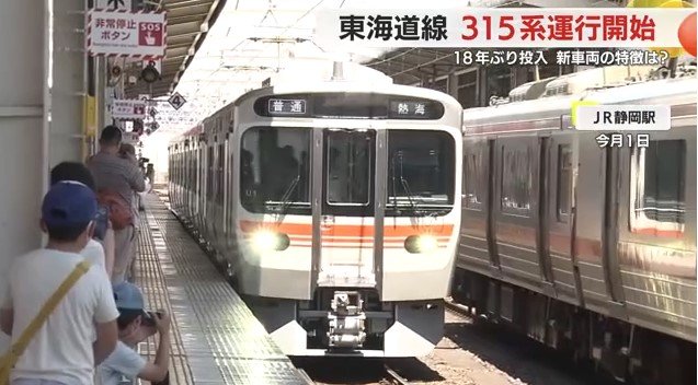 JR東海 315系車両