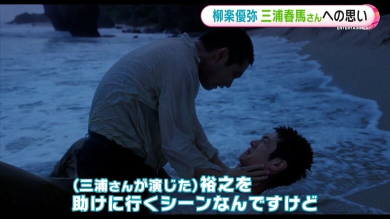 印象深い、三浦春馬さんとの海のシーン