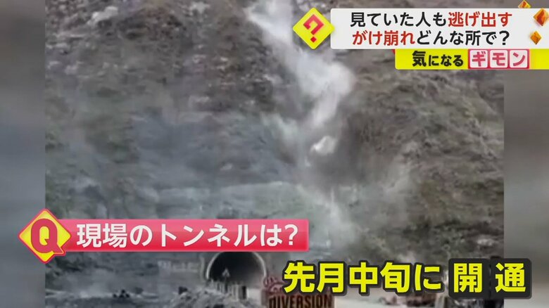 がけ崩れの現場となったトンネル