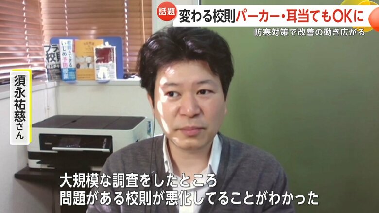 ブラック校則に関する調査の結果について話す須永祐慈さん