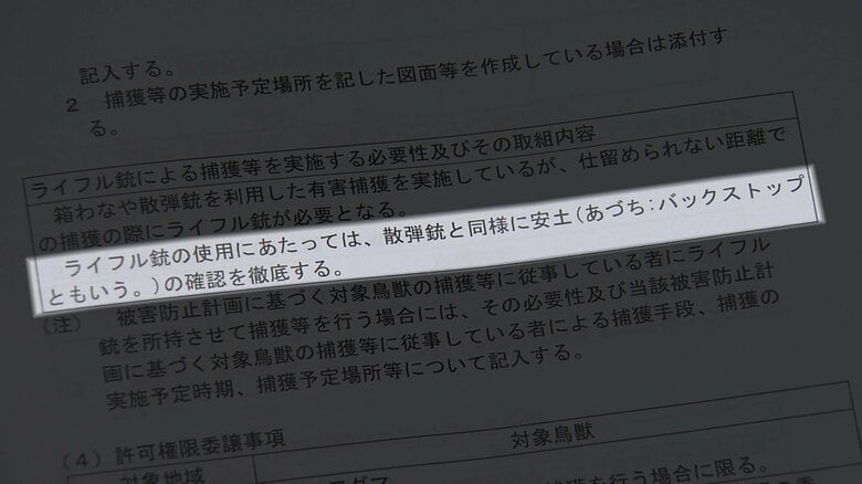 八峰町鳥獣被害防止計画に示されている猟銃使用時の安全対策