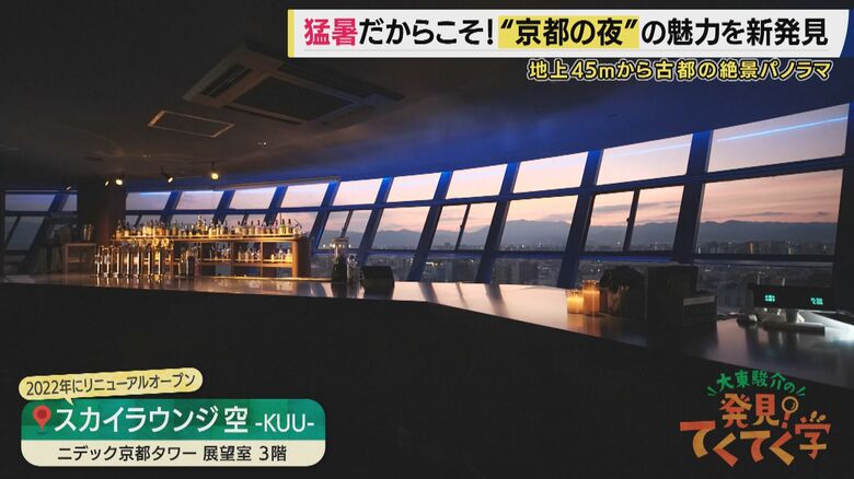 スカイラウンジ「空」