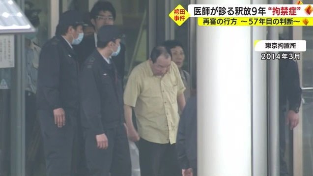 49年ぶりに釈放