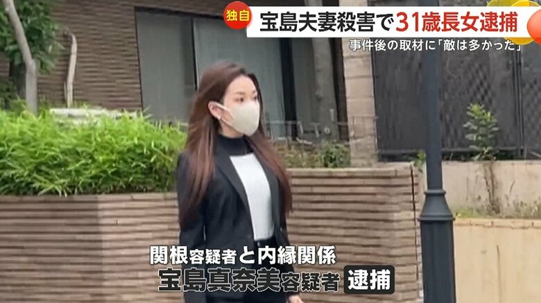 指示役、実行役、首謀者と逮捕されるなか、長女が逮捕