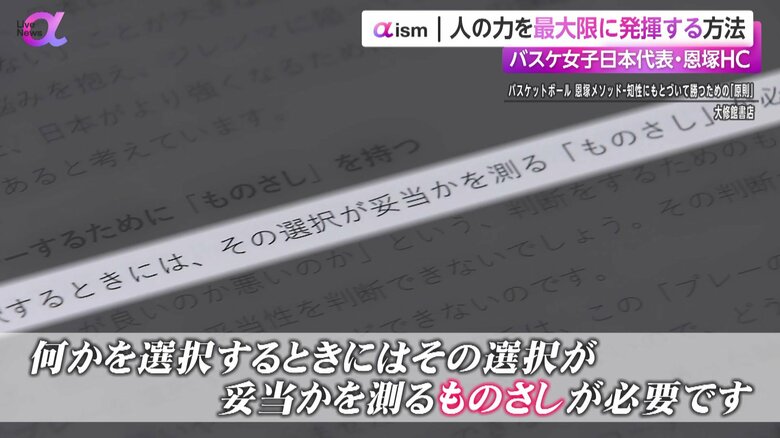恩塚ヘッドコーチの著書の一文