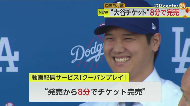 発売から8分で完売したという