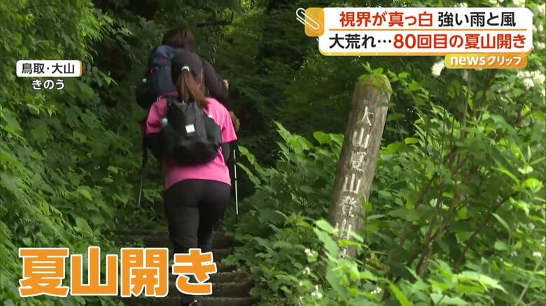 80回目の夏山開きを迎えた中国地方で最高峰の大山（7日、鳥取県）