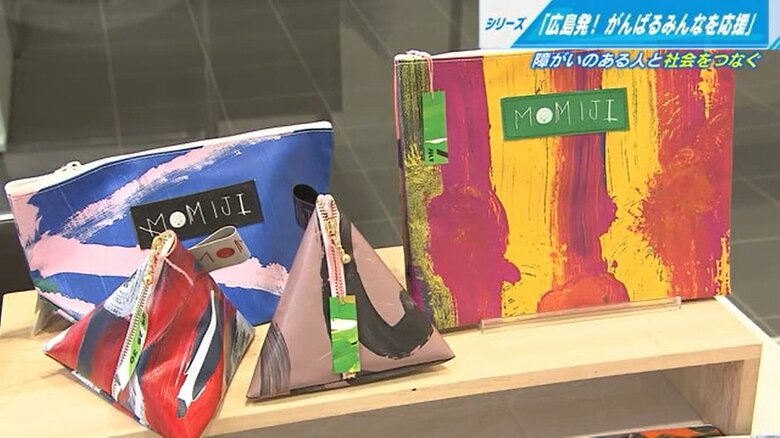 広島市の第一・第二もみじ作業所製作のポーチ