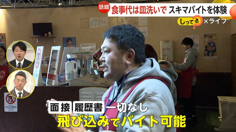 面接や履歴書は一切なしでバイトすることができるスキマアプリの体験スポット