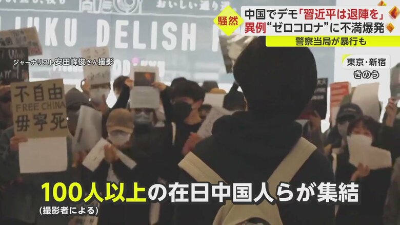 東京・新宿にも在日中国人らが集結した（27日）
