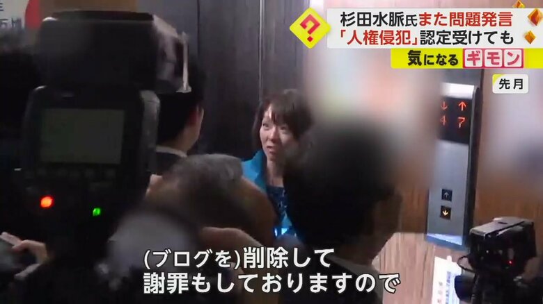 人権侵犯について「（ブログを）削除して、謝罪もした」と話した杉田水脈衆議院議員