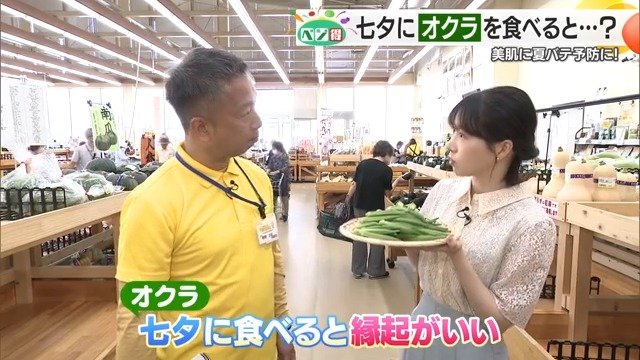 星形のオクラを食べて願い事を