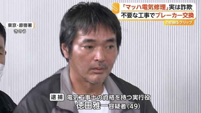 逮捕された電気工事士の資格を持つ実行役、徳田雅一容疑者（49）