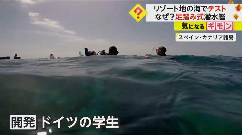 リゾート地･カナリア諸島沖でテストを実施