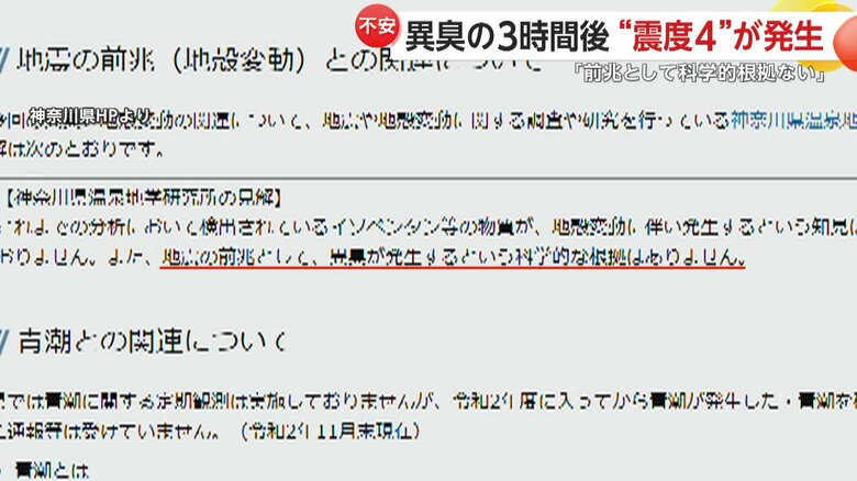 神奈川県のホームページより。地震の前兆として異臭が発生する科学的根拠はないという