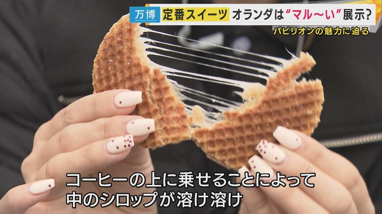 オランダの定番スイーツ「ストロープワッフル」
