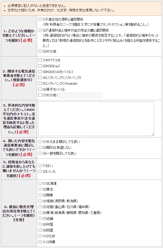 情報提供窓口の入力欄　出典：総務省