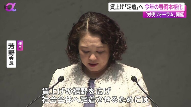 「中小企業の適切な価格転換と販売価格アップが不可欠」と話す連合・芳野会長