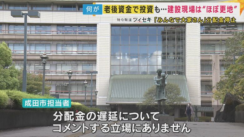 成田市の回答は