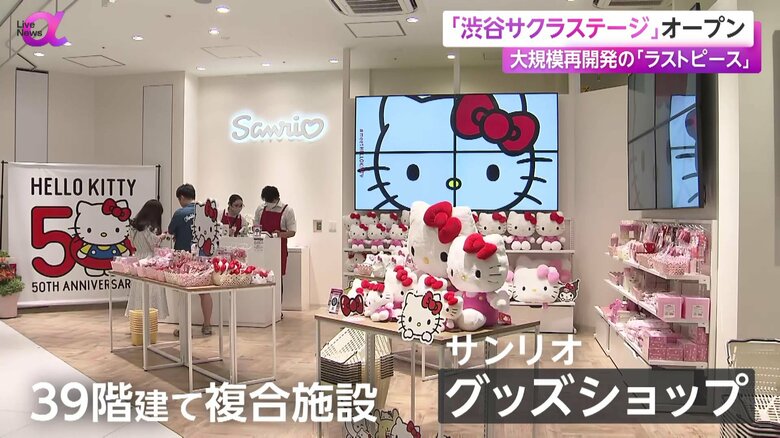 「渋谷サクラステージ」に開業したサンリオのグッズショップ
