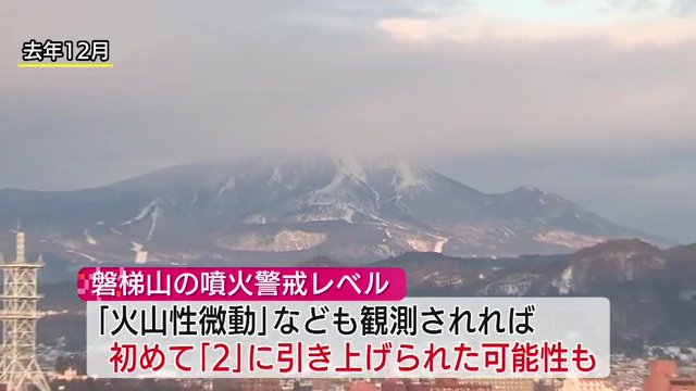警戒レベルが引き上げられた可能性も
