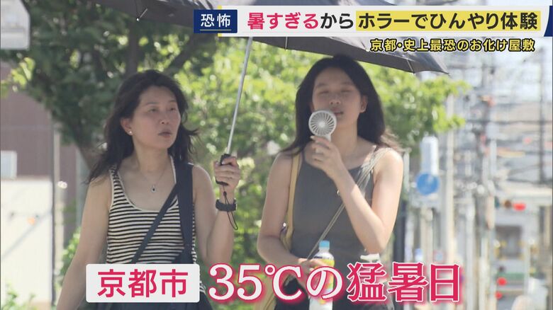 10日、京都は猛暑日