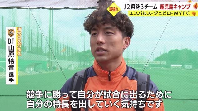 山原選手「自分の特徴だして競争に勝つ」