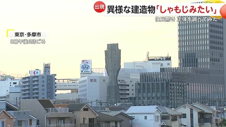 住宅街近くに突如現れた、灰色の巨大な建造物（8日午後6時頃、東京・多摩市）