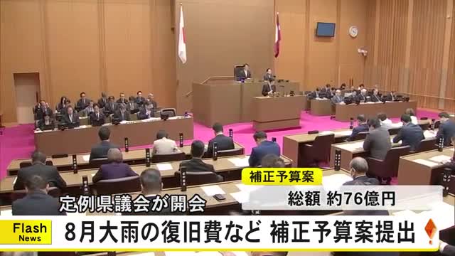 １１月定例県議会が開会 大雨被害復旧費など計上した補正予算案提出【熊本】