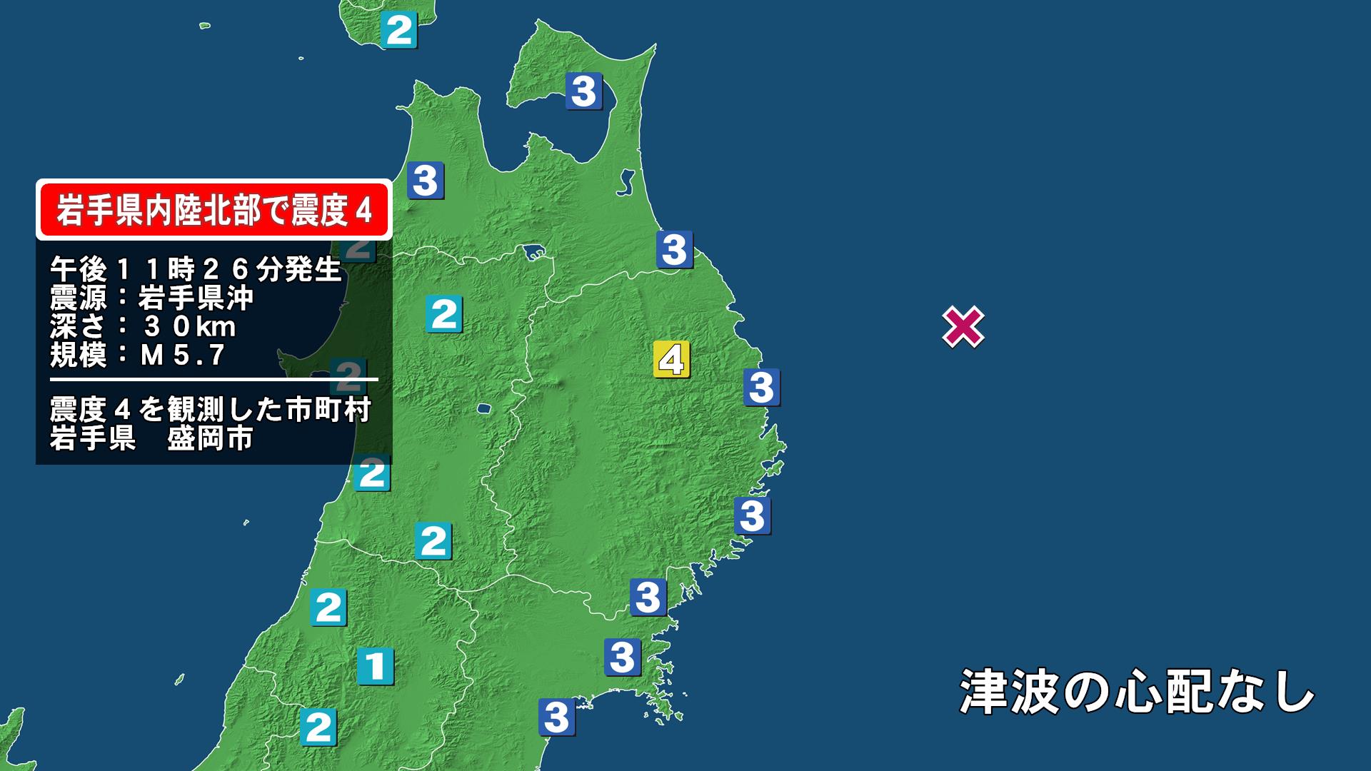 岩手県で最大震度4の地震　岩手県・盛岡市