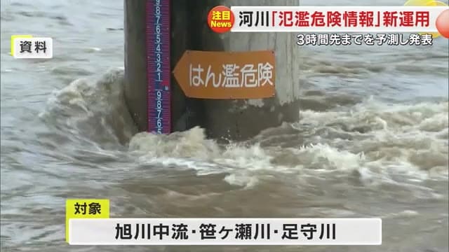 岡山県で６月中旬に「氾濫危険情報」発表対象河川を増加　情報を理解し、より早く避難行動を…【岡山】