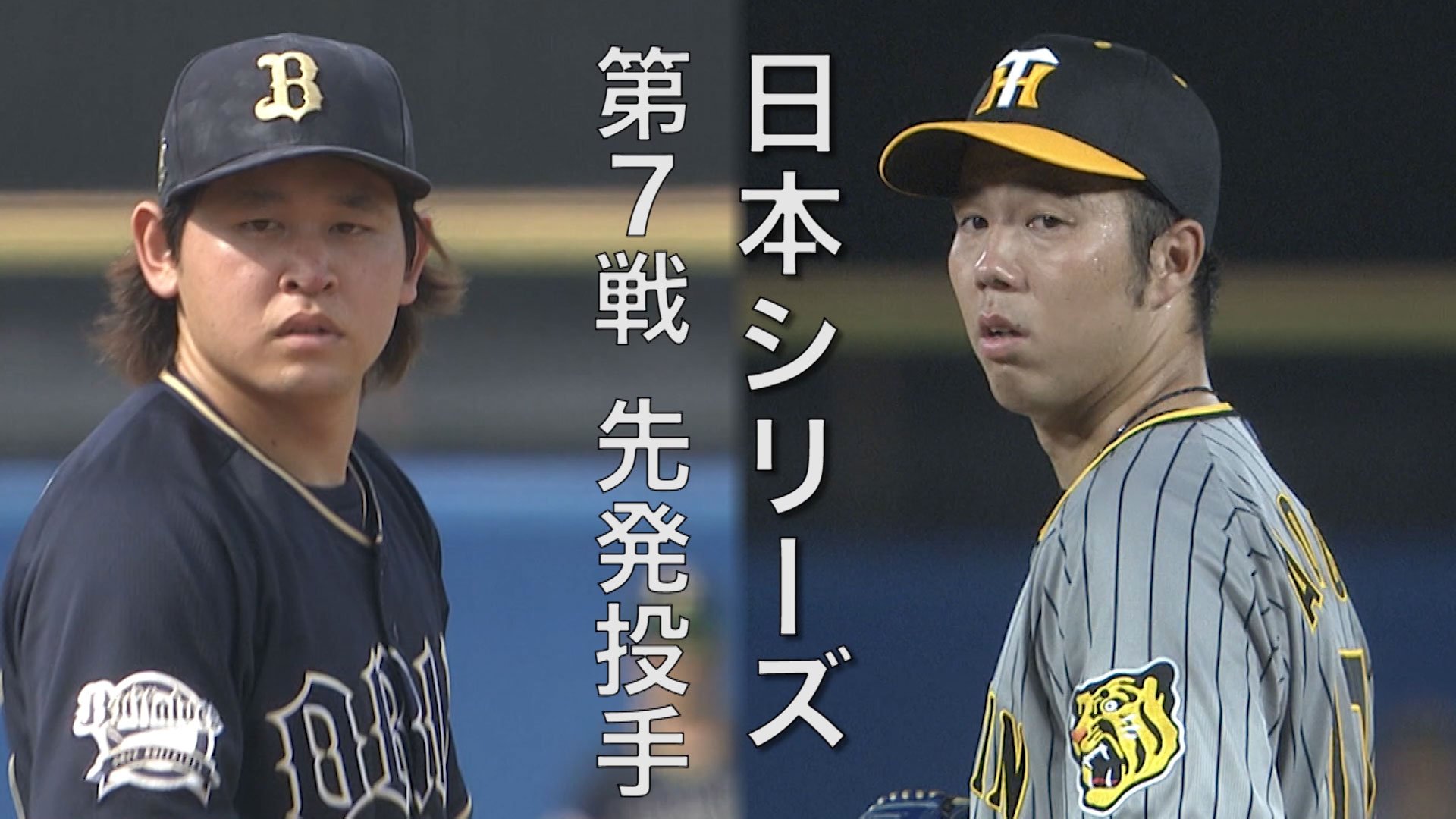 今夜・日本シリーズ】運命の第７戦・予告先発はオリックス・宮城大弥vs