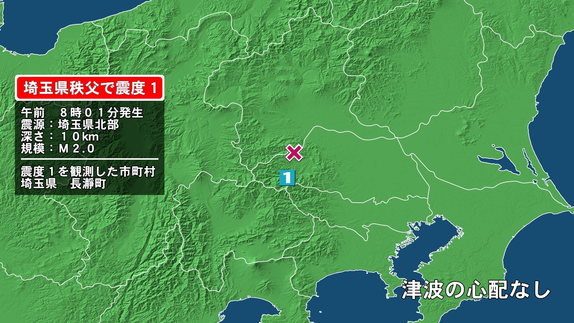 埼玉県で最大震度1の地震　埼玉県・長瀞町
