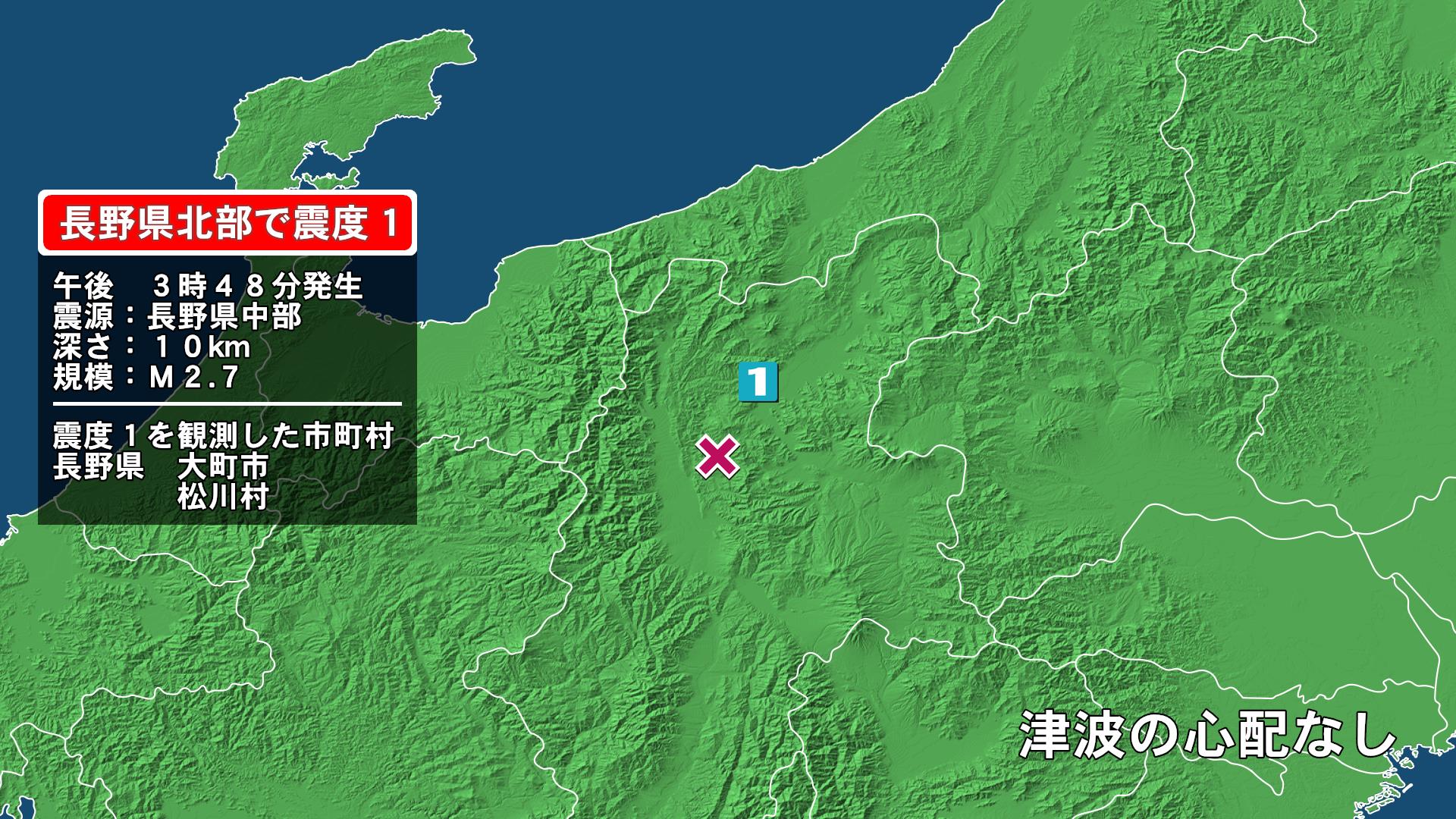 長野県で最大震度1の地震　長野県・大町市、松川村