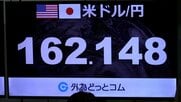 【速報】1ドル162円台まで下落　円相場が39年半ぶりの円安ドル高水準に