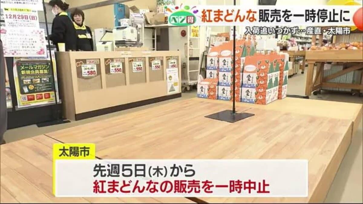 人気高級柑きつ「紅まどんな」松山の産直市「太陽市」一時販売中止に 夏場などの暑さで基準届かず【愛媛】｜FNNプライムオンライン