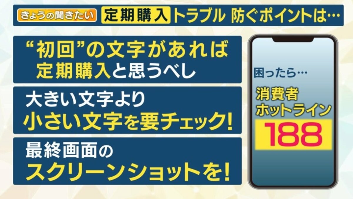 激安で買える！と思ったら“定期購入”契約…「初回」「小さい文字」に注意 「定期購入」に関する相談件数は過去最多｜FNNプライムオンライン