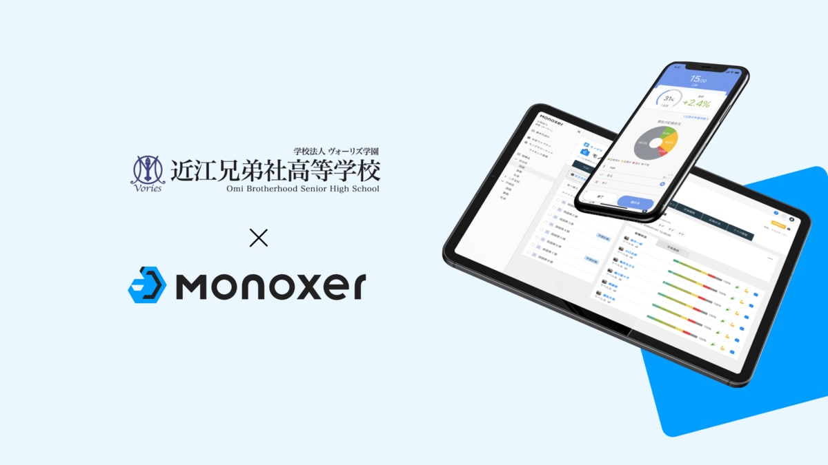 近江兄弟社高等学校、英語学習の“習慣化”を学校全体で実現